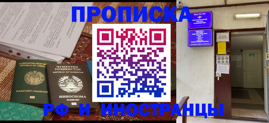 прописка законно в Арзамасе